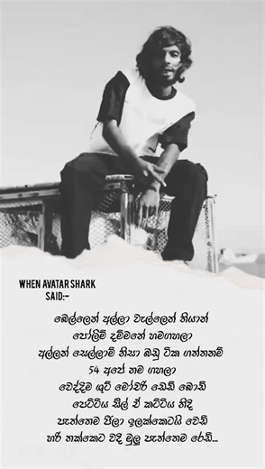 Avatar Shark: Sinhala Rap Song That Captivates Audiences