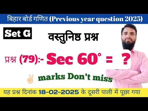 Sec 60° = । Sec 60 = । trigonometry important questions ।।