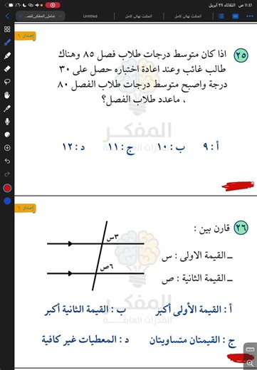 ‏تمارين من #المفكر #المنصف_قدرات #اكسبلورexplore ##قدرات_كمي #قدرات