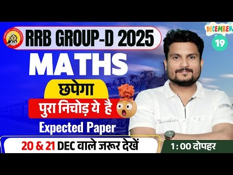 🔥RRB Group - D 2025 MATHS | सभी SHIFT पर आधारित | पुरा निचोड़ ये है | By Vikash Singh Sir