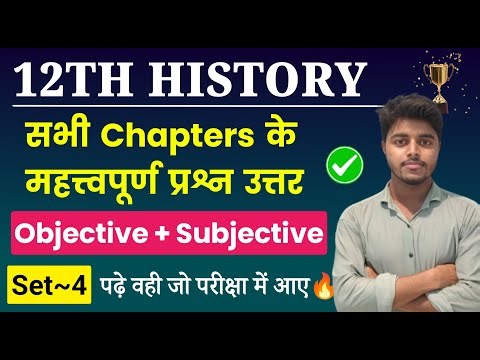 Class 12th History All Chapter Important Questions 2025| History Class 12 Objective Subjective Set 4