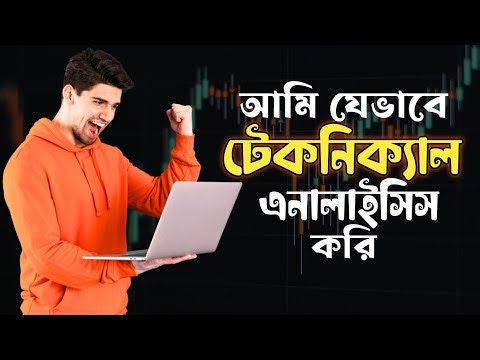 টেকনিক্যাল এনালাইসিস যে ভাবে করবেন | SA Trader |Forex Trading | #satrader #technicalanalysis#trading