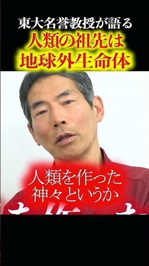 【禁断の真実】人類のルーツは地球外生命体だった!?＃矢作直樹