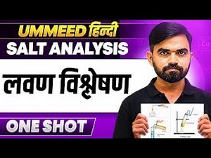 Salt Analysis in One Shot | लवण विश्लेषण | UMMEED हिंदी