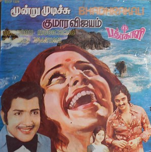 Ilaiyaraaja, M. S. Viswanathan, G. Devarajan - Bhadhrakali / Moondru Mudichchu / Kumara Vijayam