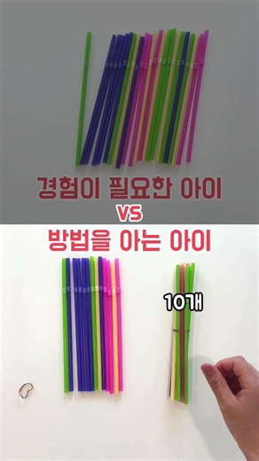 경험이 필요한 아이 vs 방법을 아는 아이 #유아사고력 #달콤수학