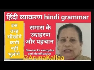 हिंदी व्याकरण समास उदाहरण और पहचान Samaas examples & their identifications class 9&10 for all exams