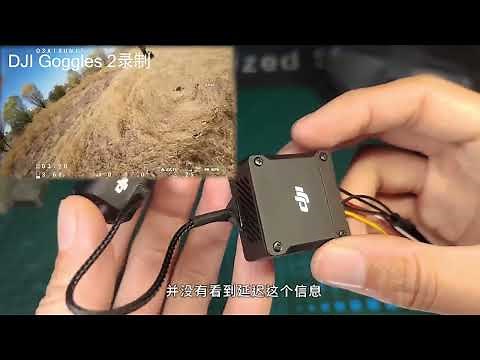 FPV界新突破！大疆O3天空端有多强？首发飞行详解DJI O3 Air Unit！#讲解 #科普