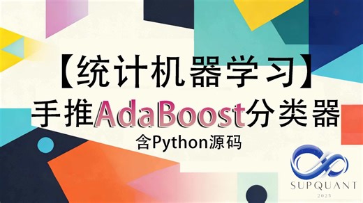 AdaBoost二分类器 - 2