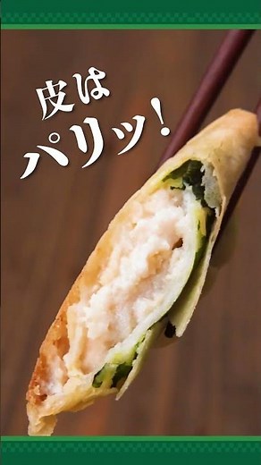 和風しそ香る鶏むね春巻｜業務スーパー