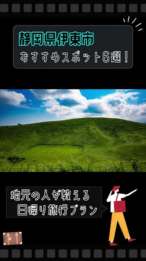 【静岡県】おすすめ観光スポット#静岡 #観光 #旅行 #旅行vlog #日本旅行