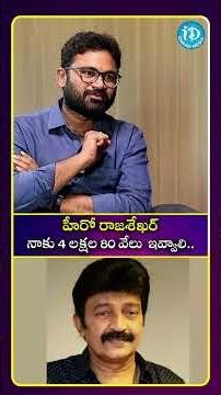 హీరో రాజశేఖర్ నాకు 4 లక్షల 80 వేలు ఇవ్వాలి #idreamculture