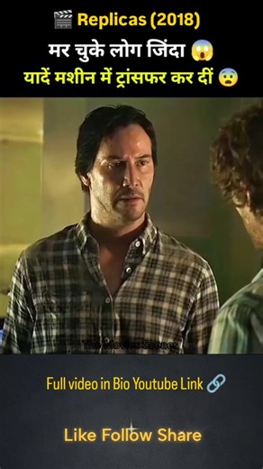 The Movies Scenes on Instagram: "Movie Name - Replicas (2018) is a sci-fi thriller directed by Jeffrey Nachmanoff, starring Keanu Reeves as a brilliant scientist who tries to bring his dead family back to life through cloning and mind transfer technology. This video explains the full story, twist, and ending of Replicas (2018) — a thought-provoking tale about love, loss, and the dangers of playing God. Get ready for a mind-bending journey where science meets emotion and life meets technology. #M