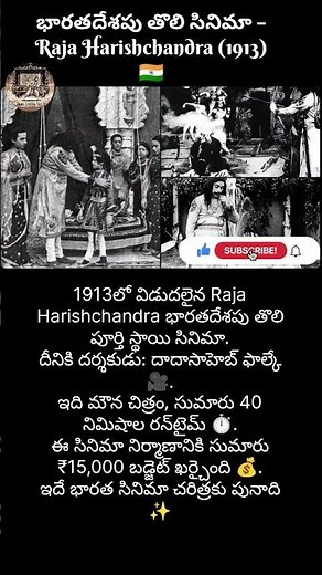 #IndiasFirstFilm #FirstIndianMovie # #FatherOfIndianCinema #SilentFilm #IndianMovies #CinemaHistory