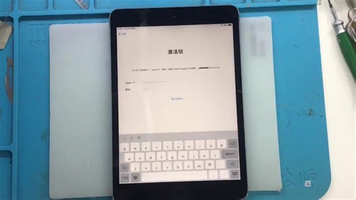 Ipad mini系列忘记激活锁，无须担心，一招解开ID，满满的福利!!!