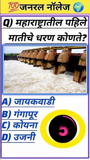 General Knowledge Questions And Answers|| gk In marathi #gk #gkinmarathi #gkfacts