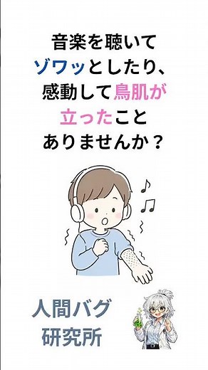 鳥肌の正体｜寒くないのに鳥肌が立つ理由#脳科学 #雑学 #脳セラピー #脳科学 #雑学 #脳セラピー #ゆっくり解説 #人間心理 #大学生