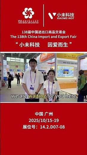 Xiaowei Technology to Showcase Full AIoT Solutions at the 138th Canton Fair