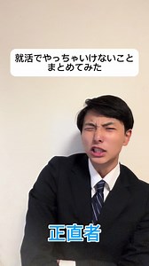 学生時代力を入れたことは？就活あるある