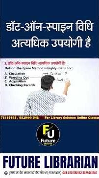 Library Science MCQ Class | KVS, EMRS, Bihar, Rajasthan,All Librarian Exam | librarian classes 2026