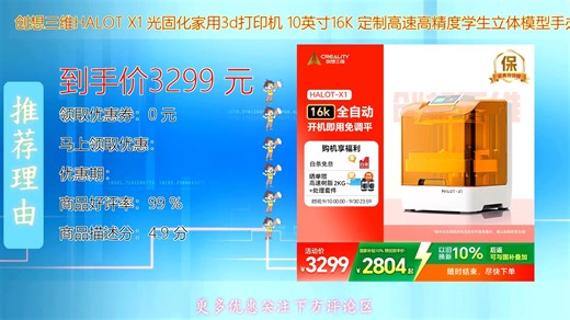 创想三维HALOTX1光固化3D打印机家用10英寸16K高精度支持高速成型轻松打造学生立体模型手办创客作品细节清晰稳定输出适合DIY爱好者入门与进阶使用