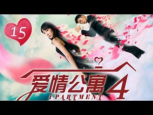 ENG SUB【愛情公寓四】 iPartment 4 第15集 瘋狂話劇（下）