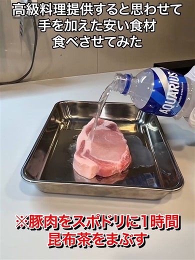 親友に高級料理提供すると思わせて、手を加えた安い食材食べさせてみたww