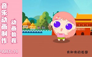 flash动画制作教程—音乐动画讲解（14）animate文字效果转场过渡
