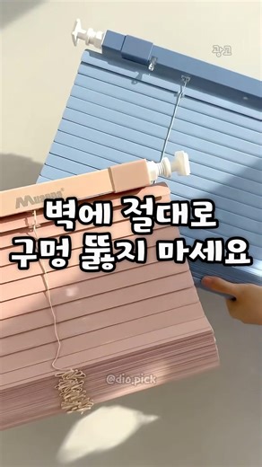블라인드 설치, 이거 하나면 끝입니다