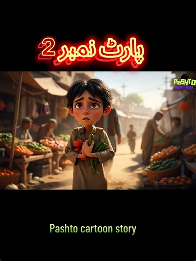 Da Yatem Roja Part 2: Cartoon Story Unfolds