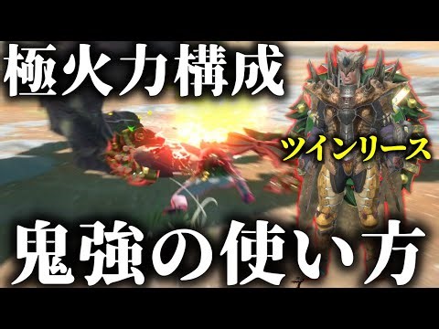 [My conclusion] Paralysis Dual Swords Twin Lease firepower configuration is space [Monster Hunter...