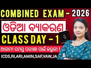 ODIA GRAMMAR CLASS- 01 ll ICDS SUPERVISOR,RI,ARI,AMIN RECRUITMENT 2026 ll ODIA MOCK TEST FOR EXAM
