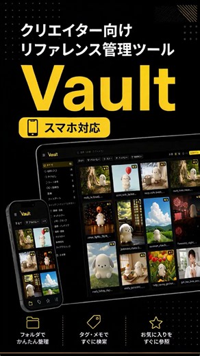リファレンス管理ツール Vault