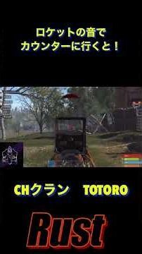 レイドの音を聞いて突入すると！ #rust #ゲーム実況 #ゲーム配信 #ゲーム #chクラン