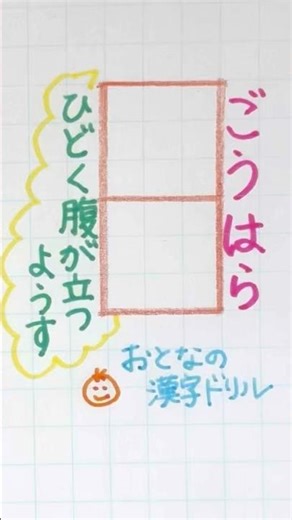 #おとなの漢字ドリル #ペン字