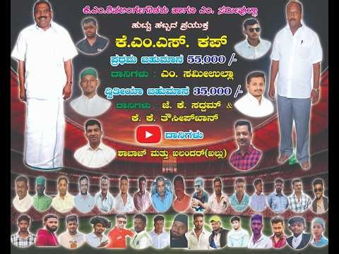 LAGAN PREMIER LEAGUE|| KMS CUP ||ARASIKERE| DAY 01