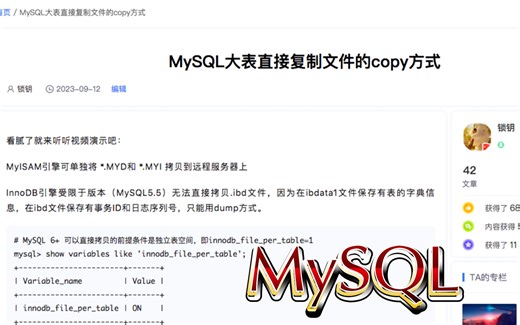 MySQL大表直接复制文件的copy方式