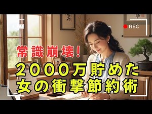 [Things I Couldn't Tell Anyone] 15 Crazy Money-Saving Techniques of a Woman Who Saved 20 Million ...