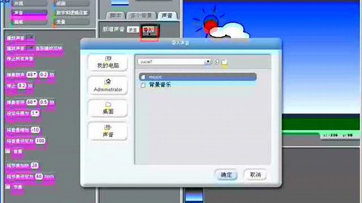Scratch导入和播放音频