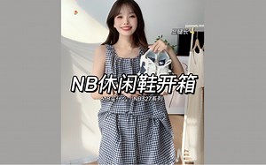 NB327新鞋开箱｜心心念念的鞋子终于到了327系列改挺好看的而且上脚还很轻当然颜色选择也挺多的各有各的特色如果近期要买鞋子的话可以参考一下～