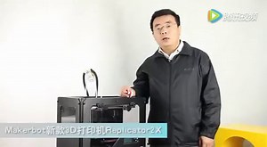 MakerBot双喷头3D打印机全国首测