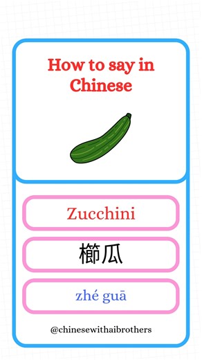 1.7K views · 89 shares | How to say "Zucchini" in Chinese Mandarin 勒...