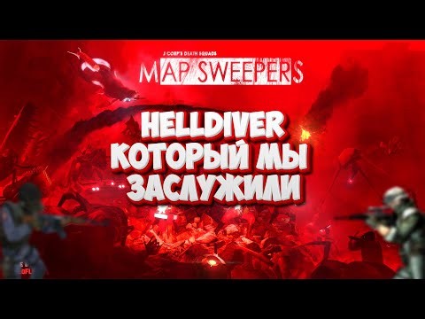 САМЫЙ ЛУЧШИЙ РЕЖИМ GARRY'S MOD - Map Sweepers