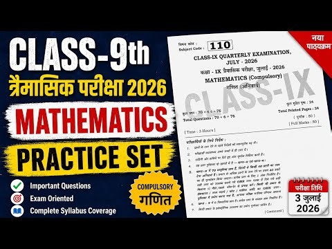 3 July Class 9th Math Original Viral Paper Quarterly Exam 2026 || class 9th math question paper 2026