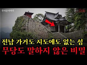 【Scary Story】 Gageodo, South Jeolla Province: An Island Not on the Map: A Secret Even the Shaman ...