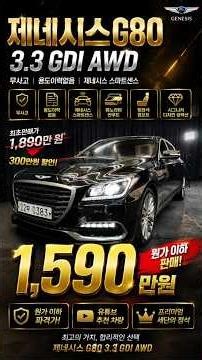 0838 G80 3.3 AWD Accident-free, fully loaded with options!! 3 million won discount from the origi...