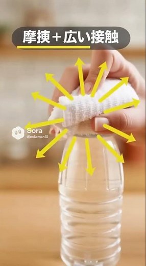 ペットボトルのフタを簡単に開ける方法 #豆知識 #豆知識シリーズ