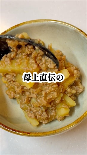 濃厚甘辛そぼろ芋の術 #忍者めし #簡単レシピ #じゃがいも #ご飯がすすむ