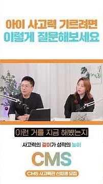 아이 사고력 기르려면 이렇게 질문해보세요