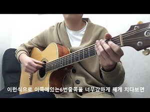 통기타 손으로 스트로크 하는법 연습곡 서른즈음에